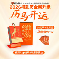 得到历2026