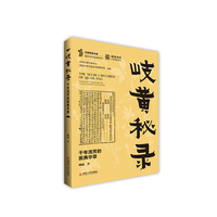岐黄秘录：千年流芳的医典华章