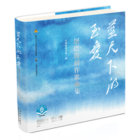 蓝天下的至爱--屠巴海创作歌曲集 扫码赠送音频 上海轻音乐团 编