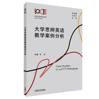 大学思辨英语教学案例分析