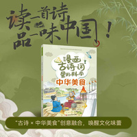 漫画古诗词里的科学——美食佳肴 漫画里面有诗词，诗词里面有科学，看漫画，读古诗，学国学，懂科学。