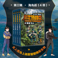 少年特种兵：荣耀版·海岛战（第三辑4册）