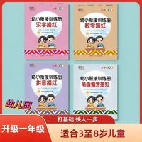 咕咚幼小衔接描红训练4册3到8岁
拼音汉字数字笔画偏旁