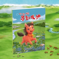 哒哒哒，马到成功（平装）