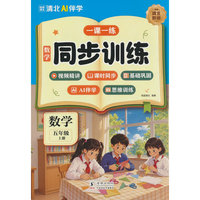 数学同步训练. 五年级 上册