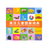 英汉儿童图画词典