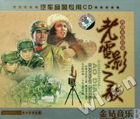 洪湖水浪打浪 中国影视歌曲经典曲库(CD)