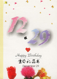 12月：12·29