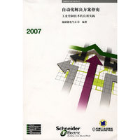 2007自动化解决方案指南