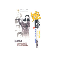她故事.( 中国卷）：20世纪奇女子长卷