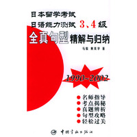 词汇全攻略宝典(3000词1990-2002)/日本留学考试日语能力测试3\4级