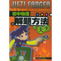 初中物理题解方法大全(初二)