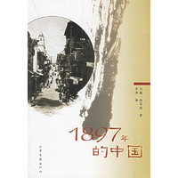 1897年的中国