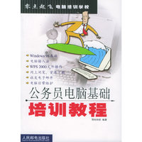 公务员电脑基础培训教程——零点起飞电脑培训学校