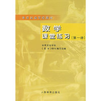 数学课堂练习（第一册）