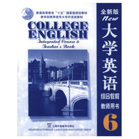 大学英语（全新版）综合教程（6）教师用书——大学英语系列教材