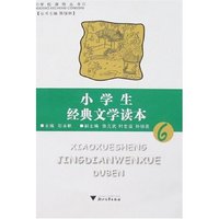 小学生经典文学读本6