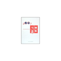 马钢年鉴(2007)(精)