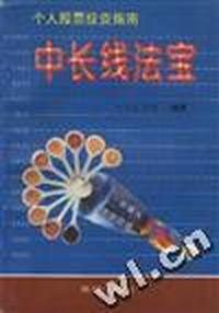 中长线法室