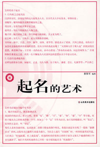 起名的艺术