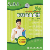 职场健康生活4(DVD)