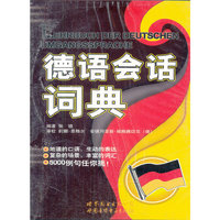 德语会话词典(2MP3)