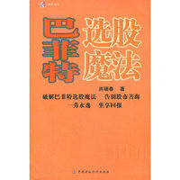 巴菲特选