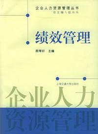 绩效管理
