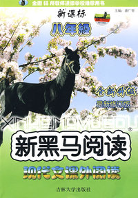 八年级现代文课外阅读（通用）