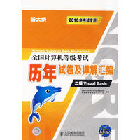 2010计等考〈历年〉试卷及汇编 二级VB