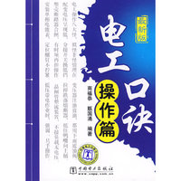 电工口诀（操作篇）