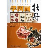 牡丹-学国画