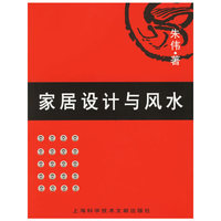 家居设计与风水