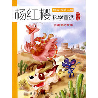 沙漠里的故事