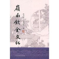 岭南饮食文化
