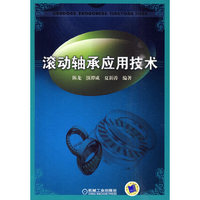 流动轴承应用技术