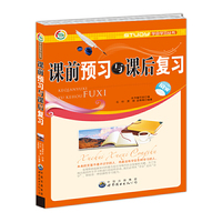 课前预习与课后复习