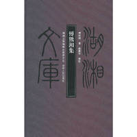 傅熊湘集