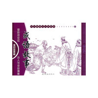 美好品质篇-成语故事-(全4册)