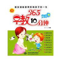 4-5岁-365早教10分钟