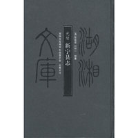 光绪新宁县志