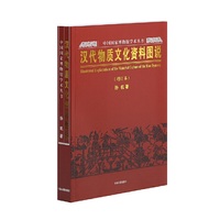 汉代物质文化资料图说-(增订本)
