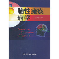 脑性瘫痪病学