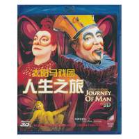 太阳马戏团 人生之旅 3D 蓝光影碟(DVD)