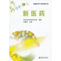 新医药