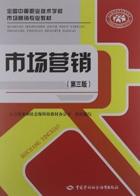 市场营销-(第三版)