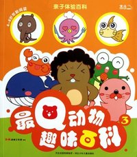 最Q动物趣味百科-亲子体验百科-3-4-8岁年龄阅读