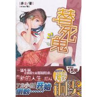 替死鬼