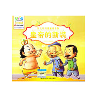 皇帝的新装(梦之坊双语童话系列)
