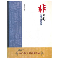 非新闻